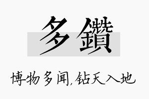 多钻名字的寓意及含义