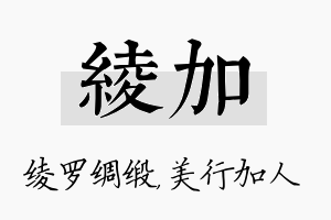 绫加名字的寓意及含义