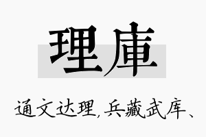 理库名字的寓意及含义