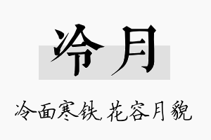 冷月名字的寓意及含义