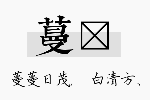 蔓皛名字的寓意及含义