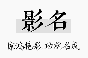 影名名字的寓意及含义