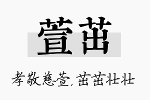 萱茁名字的寓意及含义