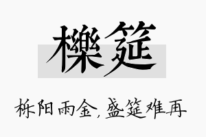 栎筵名字的寓意及含义