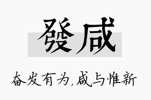 发咸名字的寓意及含义