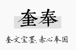 奎奉名字的寓意及含义