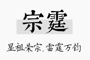 宗霆名字的寓意及含义