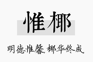 惟椰名字的寓意及含义