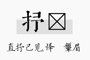 抒妧名字的寓意及含义