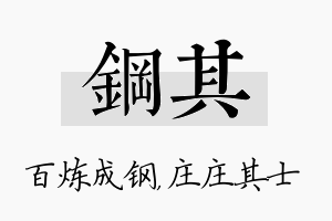 钢其名字的寓意及含义