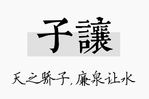 子让名字的寓意及含义