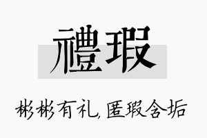 礼瑕名字的寓意及含义