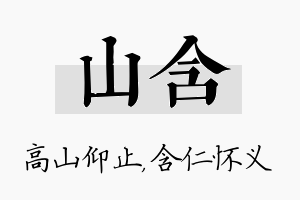 山含名字的寓意及含义