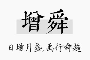 增舜名字的寓意及含义