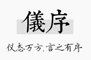 仪序名字的寓意及含义