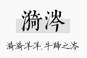 漪涔名字的寓意及含义