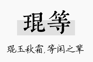 琨等名字的寓意及含义