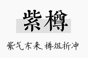 紫樽名字的寓意及含义