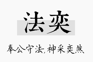 法奕名字的寓意及含义