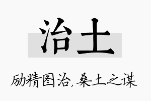 治土名字的寓意及含义