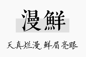 漫鲜名字的寓意及含义