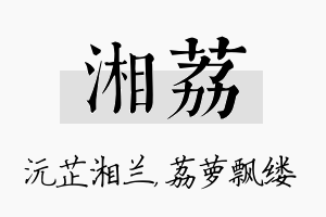 湘荔名字的寓意及含义