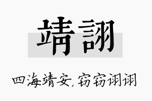 靖诩名字的寓意及含义