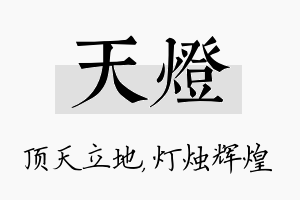 天灯名字的寓意及含义