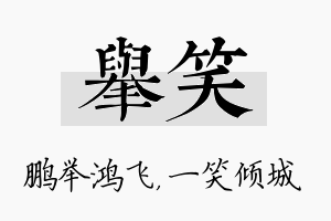 举笑名字的寓意及含义