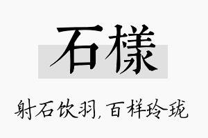 石样名字的寓意及含义