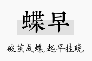 蝶早名字的寓意及含义