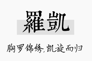 罗凯名字的寓意及含义