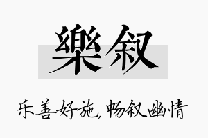 乐叙名字的寓意及含义