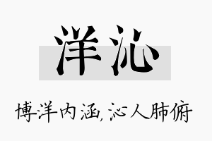 洋沁名字的寓意及含义