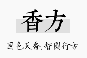 香方名字的寓意及含义