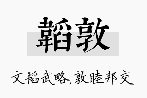 韬敦名字的寓意及含义