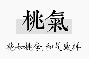 桃气名字的寓意及含义