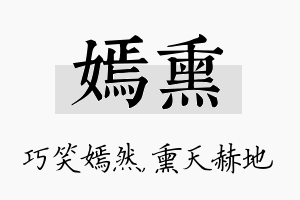 嫣熏名字的寓意及含义