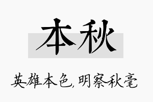 本秋名字的寓意及含义