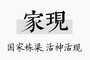 家现名字的寓意及含义