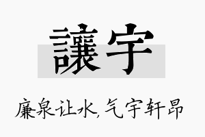 让宇名字的寓意及含义