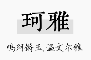 珂雅名字的寓意及含义