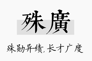 殊广名字的寓意及含义