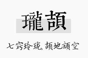 珑颉名字的寓意及含义