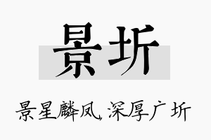 景圻名字的寓意及含义