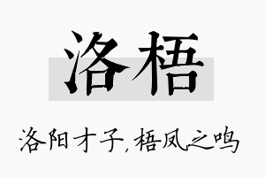 洛梧名字的寓意及含义