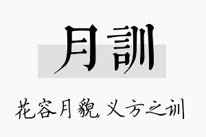 月训名字的寓意及含义