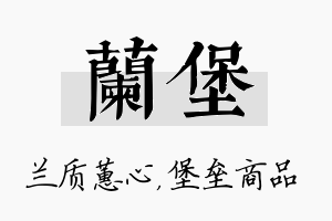 兰堡名字的寓意及含义