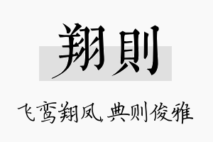 翔则名字的寓意及含义