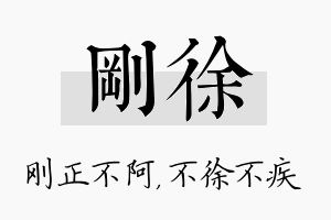 刚徐名字的寓意及含义